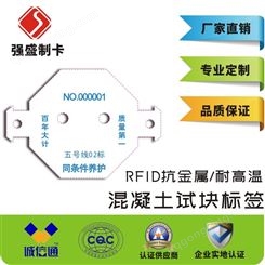 供应混凝土标签 混凝土试块植入RFID芯片 混凝土质量溯源