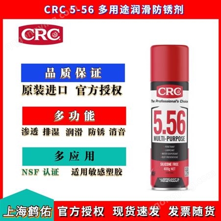 CRC5-56希安斯5005多用途渗透排湿润滑防锈剂