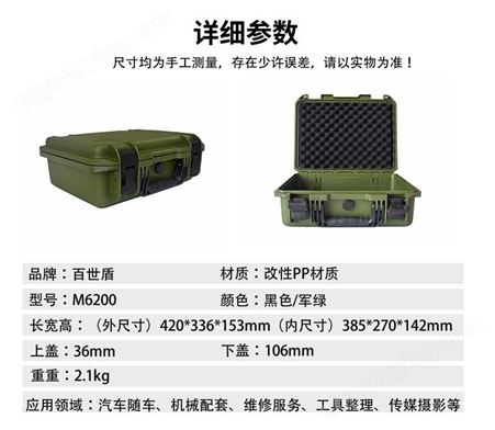 百世盾M6200 安全注塑防护箱 设备运输箱可定制手撕棉 文件袋内饰 上海