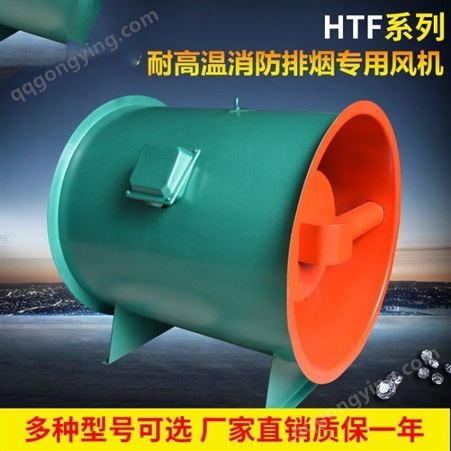 上海稳谷  HTF-I-15 系列高温排烟风机 质保一年高温排烟风机