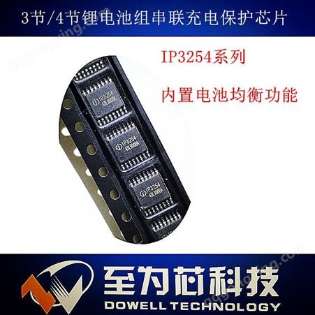 IP3254_BAF至为芯科技锂电池组充电保护IC