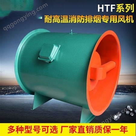 上海稳谷 直销 HTF-II-13型高温排烟风机 17KW 双速消防轴流排烟风机