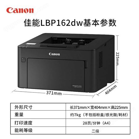 佳能(Canon) LBP162DW A4幅面黑白激光打印机 自动双面打印机 单功能打印机