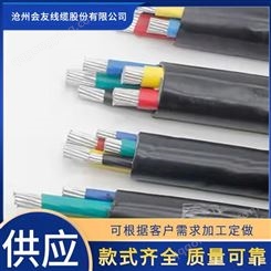 会友出售电力电缆 低压电力电缆 YJV 铜 0.6/1kv 普通