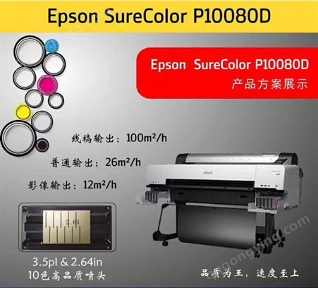 爱普生Epson P10080D 大幅面打印机 装饰画打印机 晶瓷画  喷绘机 图文写真机