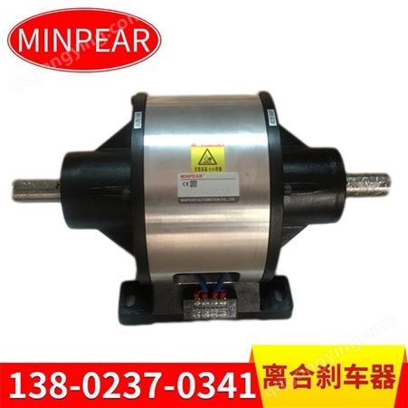 中国台湾MINPEAR电磁离合刹车器CD-A-010AA双轴离合刹车组10KG离合器现货