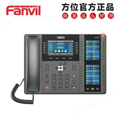 方位Fanvil X210 商务IP话机 4.3寸主彩屏 两个3.5寸侧彩屏 千兆视频通话