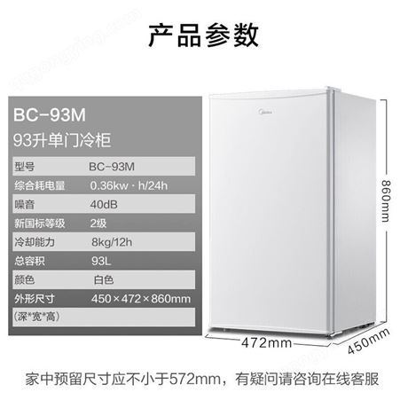 Midea/美的93升单人用单门冷藏节能省电宿舍家用小型你电冰箱迷你BC-93M