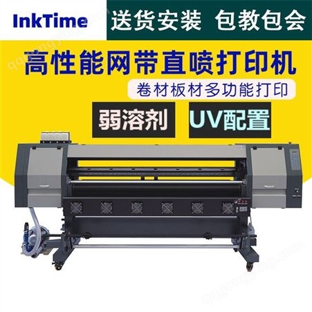 高性能皮革直喷打印机InkTime高性能网带皮革直喷打印机 弱溶剂卷材软膜直喷印刷机器