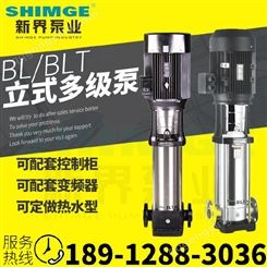 新界泵业BL/BLT16不锈钢立式多级离心泵 自来水管道增压泵 冲洗泵