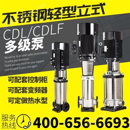 CDL2-5 CDL2-50 CDLF2-5 CDLF2-50定制多级变频离心泵高层供水增压不锈钢立式水泵 常州立式多级泵