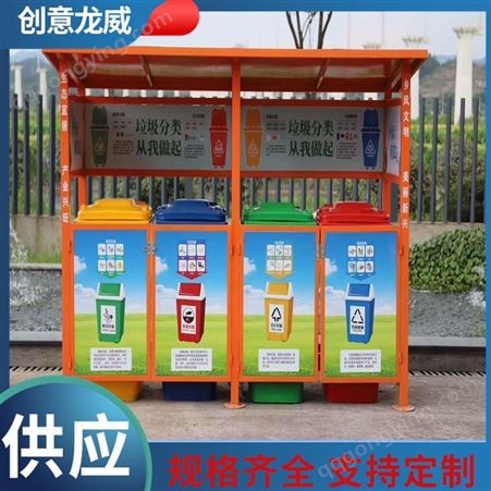 创意龙威 垃圾分类亭 带洗手盆垃圾分类亭 应用方便