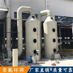 15米喷淋塔定制厂家 酸碱中和塔 东能环保