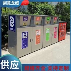 创意龙威 垃圾分类亭 分类垃圾箱 方便快捷 定制颜色