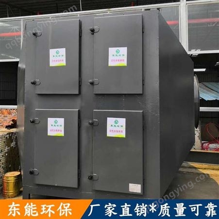 重庆批发活性炭吸附箱 废气净化设备咨询客服东能环保