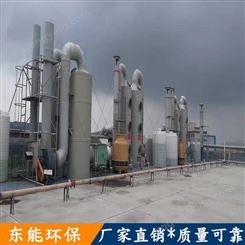 浙江专业生产喷淋塔 酸雾喷淋塔货源充足东能环保