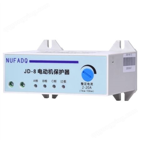 过压保护器JD-8三相过热过载断相电动机保护器 水泵电机缺相综合保护器