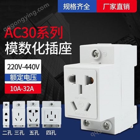 AC30模数化插座五孔二插三插四孔16A配电箱10A25导轨式工业用插头