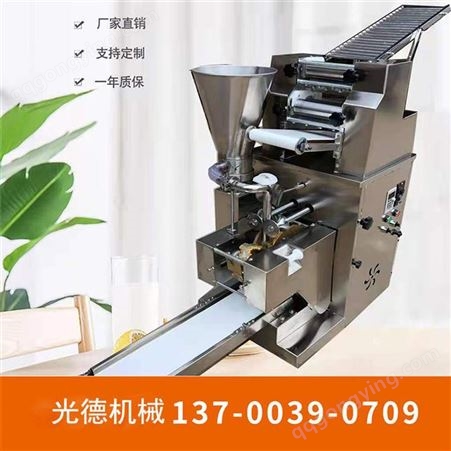 全自动小型饺子机 自动包饺子的机器 全自动饺子机厂家