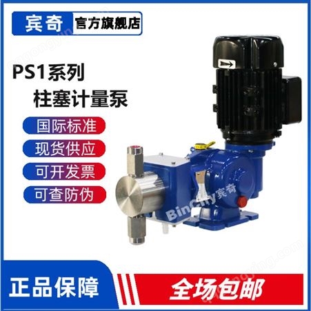 PS1D011C21A4080SEKO不锈钢柱塞计量泵PS1D011C21加碱泵