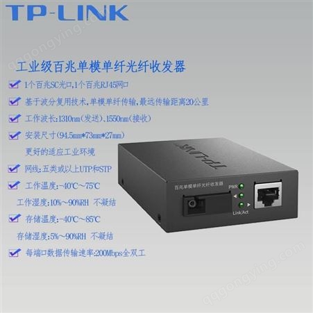 TP-LINK工业级百兆单模单纤光纤收发器TL-FC111A工业设计搭配使用