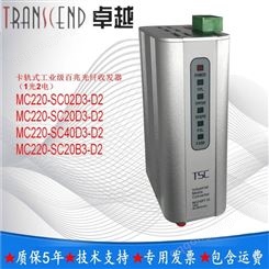 TSCMC220-SC02D3-D2工业百兆光纤收发器SC端口多模双纤