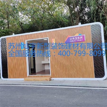 生态厕所 移动公厕 卫生间 生产安装厂家 苏州灿宇环保 CY-HBWC55