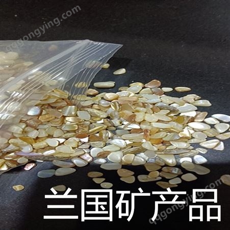兰国矿产 天然玉石 白色贝壳 摆件装饰 水洗圆粒贝壳砂