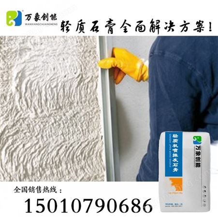 轻质抹灰石膏抹灰石膏砂浆 各种干粉砂浆销售 北京平谷厂家生产现货