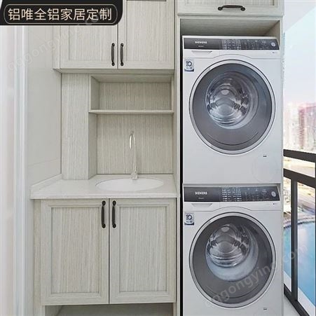 铝唯套房全铝阳台柜 阳台洗衣机伴侣柜收纳柜组合一体