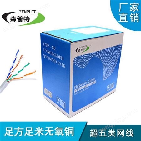 北京超五类0.51全铜双绞电脑网线 安普网络线生产  