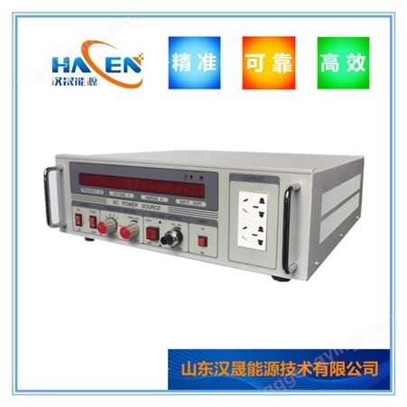 60KVA变频电源 大功率交流变频电源 HACEN/汉晟 隔离变频变压电源 多配制可选