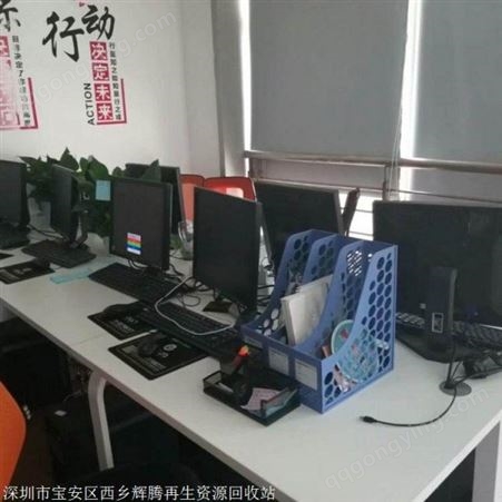 电脑回收 北京旧电脑回收 回收价格 西乡辉腾