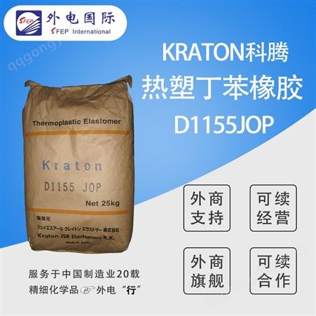 Kraton® D1155JOP热塑弹性体 美国科腾丁苯橡胶D1155JOP KRATON低温触变增粘剂