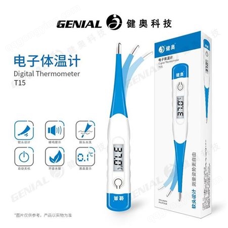 T15GENIAL 健奥电子体温器贴牌 生产工厂批发
