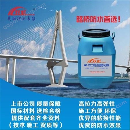 广州双虹 路桥防水涂料 AMP-100路桥防水涂料  欢迎咨询