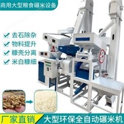 供应成套水稻脱壳打米机新型组合式碾米机 大米加工设备抛光机