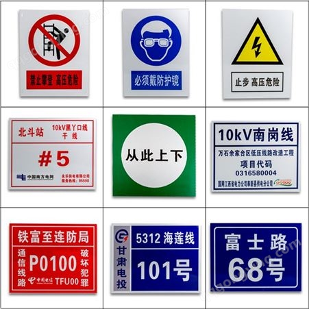 安全标示牌警示牌 工厂设备警识牌 电力施工标识牌铝板UV