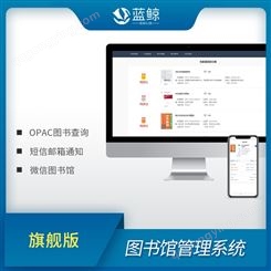 北京蓝鲸_中小学图书馆管理系统 图书馆管理软件 快速录入 旗舰版本