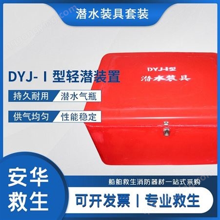 DYJ-1型潜水装备 水下工程呼吸器 湿式潜水装具 咬嘴二级减压器 鑫安华 厂家直供