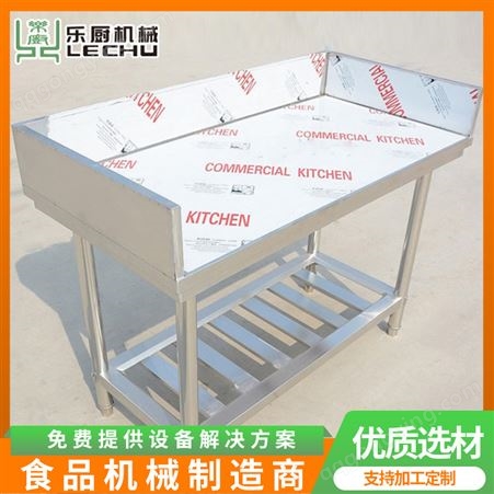 乐厨机械定做食品加工车间不锈钢工作台案板桌子