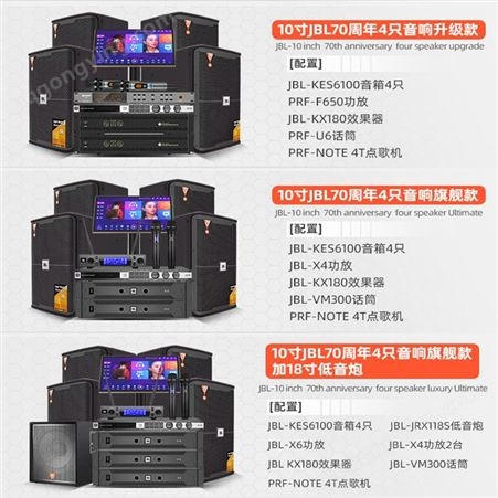 JBL 音响KES6100家庭KTV音响套装卡拉OK家用K歌系统  10寸JBL70周年旗舰款