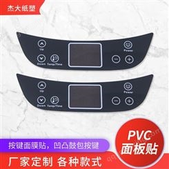 杰大 pvc面版贴 PVC控制面版贴 PVC塑料片带胶贴定制