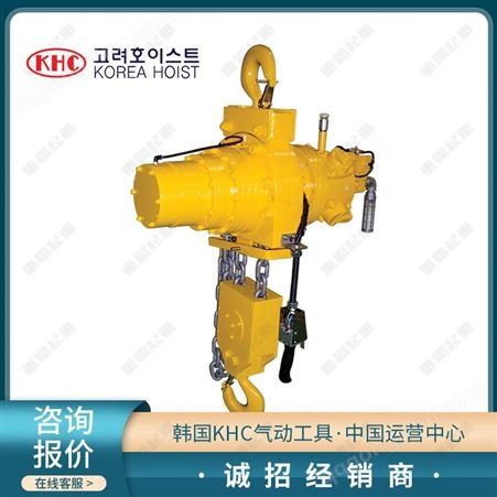 韩国KHC气动葫芦KA5S防爆气动葫芦煤矿专用气动葫芦