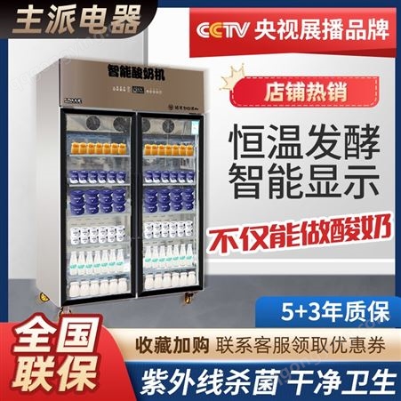 主派酸奶机商用风冷门奶茶店设备水果捞特色专用鲜奶吧灭菌
