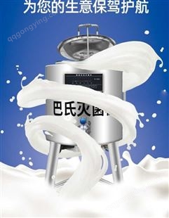 主派巴氏杀菌机商用一体机奶吧设备水果捞全自动灭菌机牛奶消毒机