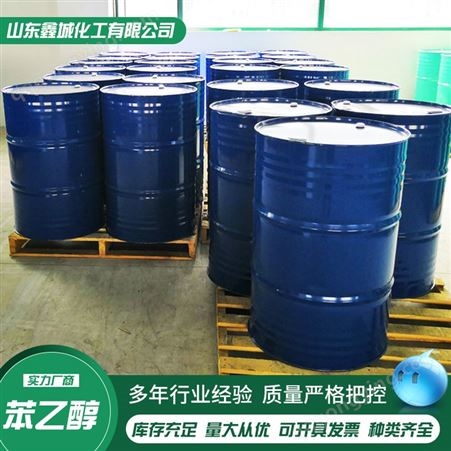 苯乙醇 工业级 香料原料 α-苯乙醇 苏合香醇 含量99%