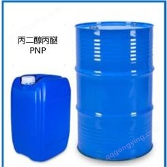 天泰化工  实力供应  丙二醇丙醚  PNP  溶剂 油墨 涂料 清洗