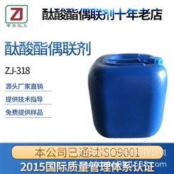 厂价供应优质【水性涂料用】钛酸酯偶联剂ZJ-318