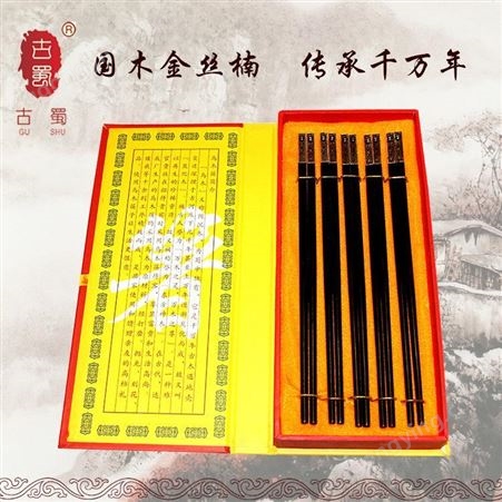 阴沉木乌木筷子套装 木质筷子 礼品礼盒